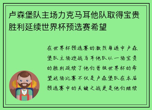 卢森堡队主场力克马耳他队取得宝贵胜利延续世界杯预选赛希望