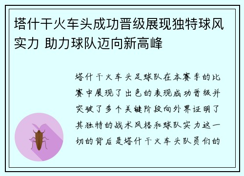 塔什干火车头成功晋级展现独特球风实力 助力球队迈向新高峰