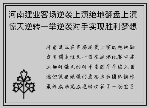 河南建业客场逆袭上演绝地翻盘上演惊天逆转一举逆袭对手实现胜利梦想