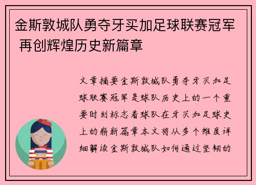 金斯敦城队勇夺牙买加足球联赛冠军 再创辉煌历史新篇章