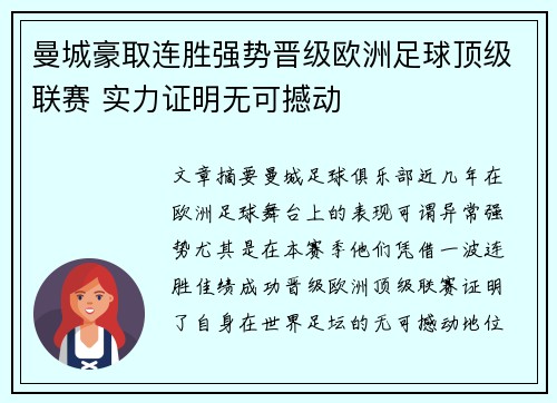 曼城豪取连胜强势晋级欧洲足球顶级联赛 实力证明无可撼动