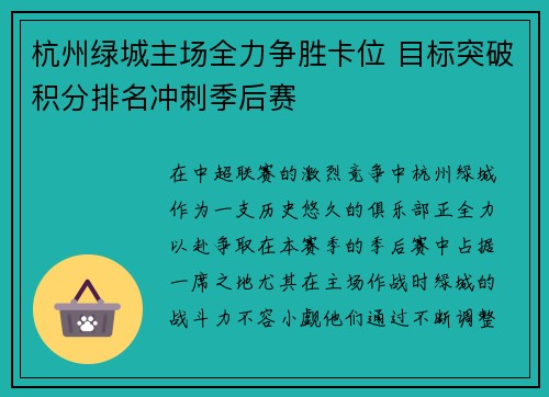 杭州绿城主场全力争胜卡位 目标突破积分排名冲刺季后赛