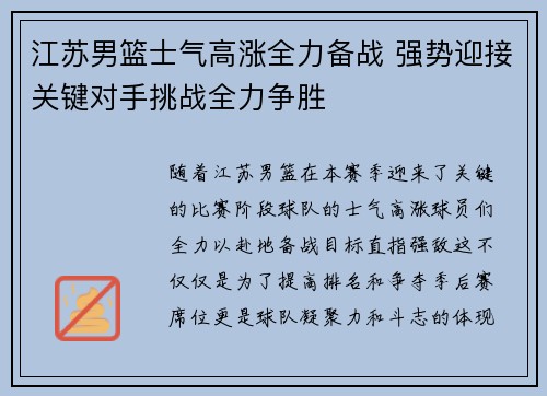 江苏男篮士气高涨全力备战 强势迎接关键对手挑战全力争胜