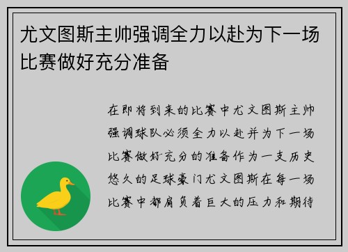 尤文图斯主帅强调全力以赴为下一场比赛做好充分准备