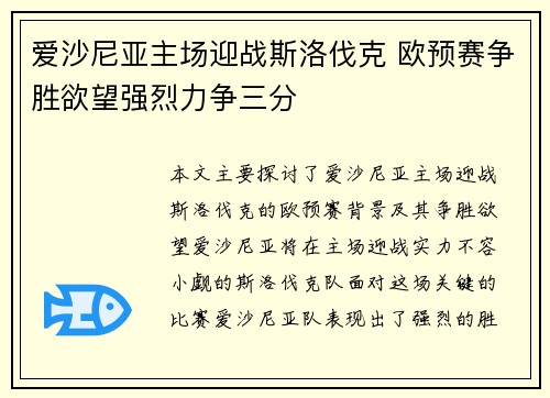 爱沙尼亚主场迎战斯洛伐克 欧预赛争胜欲望强烈力争三分