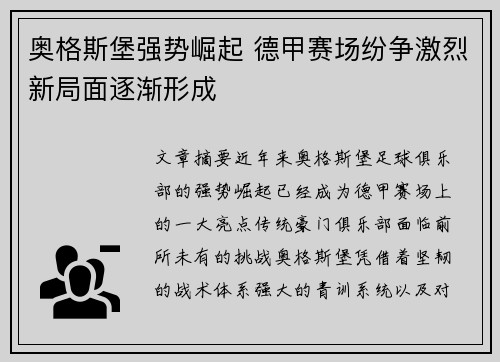 奥格斯堡强势崛起 德甲赛场纷争激烈新局面逐渐形成