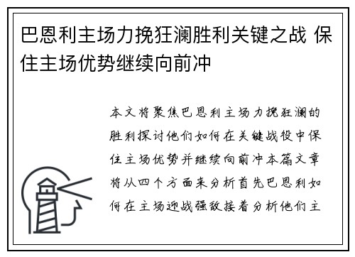 巴恩利主场力挽狂澜胜利关键之战 保住主场优势继续向前冲