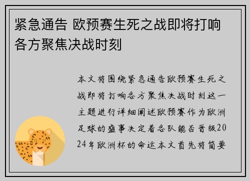 紧急通告 欧预赛生死之战即将打响 各方聚焦决战时刻