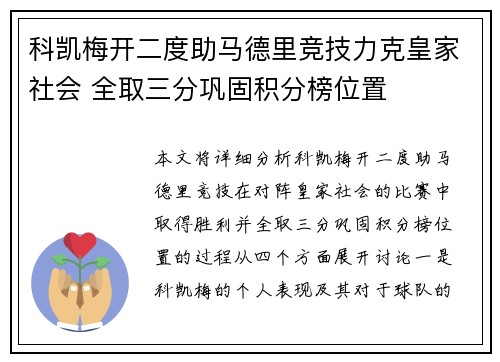 科凯梅开二度助马德里竞技力克皇家社会 全取三分巩固积分榜位置