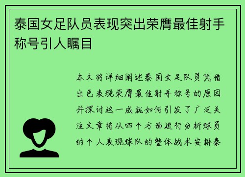 泰国女足队员表现突出荣膺最佳射手称号引人瞩目