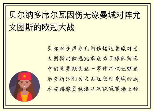 贝尔纳多席尔瓦因伤无缘曼城对阵尤文图斯的欧冠大战