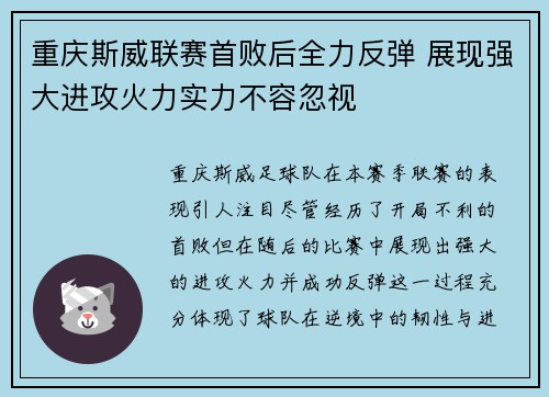 重庆斯威联赛首败后全力反弹 展现强大进攻火力实力不容忽视