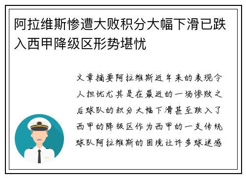 阿拉维斯惨遭大败积分大幅下滑已跌入西甲降级区形势堪忧
