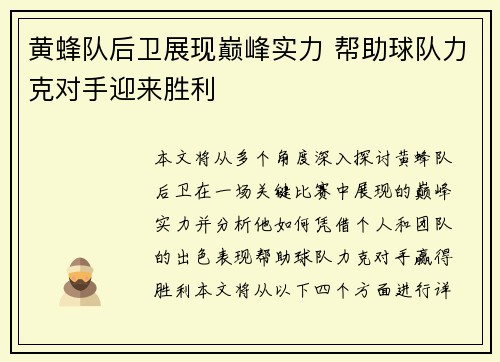 黄蜂队后卫展现巅峰实力 帮助球队力克对手迎来胜利