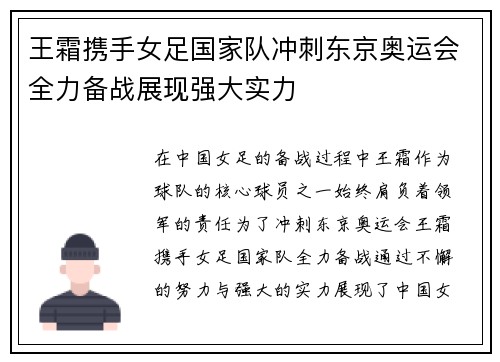 王霜携手女足国家队冲刺东京奥运会全力备战展现强大实力