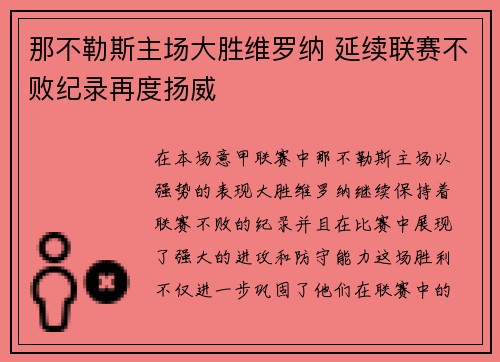 那不勒斯主场大胜维罗纳 延续联赛不败纪录再度扬威