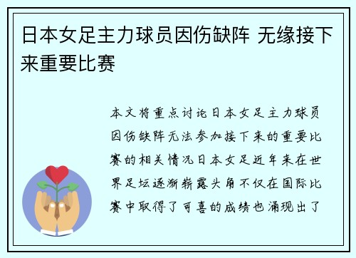 日本女足主力球员因伤缺阵 无缘接下来重要比赛