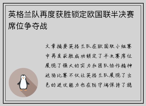 英格兰队再度获胜锁定欧国联半决赛席位争夺战
