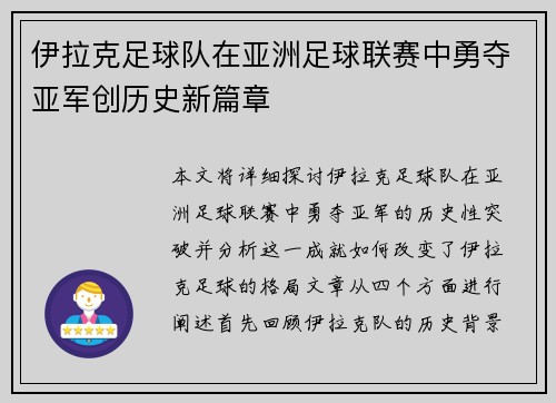 伊拉克足球队在亚洲足球联赛中勇夺亚军创历史新篇章