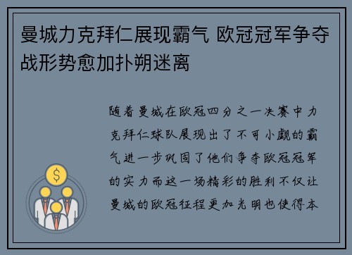曼城力克拜仁展现霸气 欧冠冠军争夺战形势愈加扑朔迷离